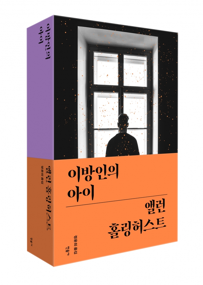 ‘이방인의 아이’ 책표지.   민음사 제공