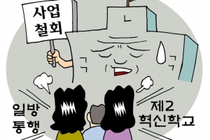 “제2 혁신학교 아니냐”… ‘그린스마트 미래학교’ 삐끗