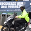 “배달라이더 안전망 만들자”
