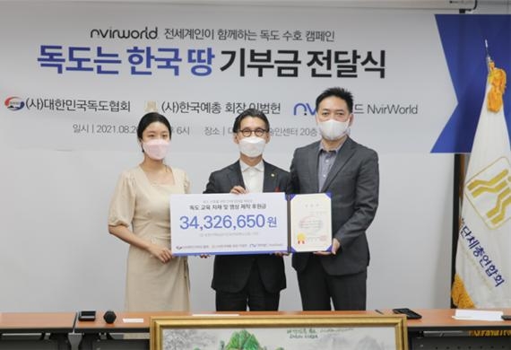 대한민국독도협회 기부금 전달식(가운데 이범헌 회장)