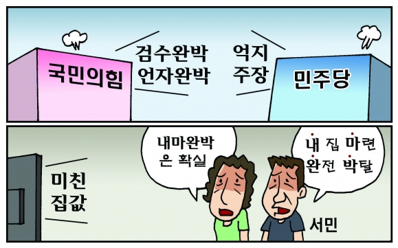 [만평] 조기영의 세상터치 2021년 8월 31일