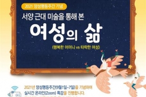 “여성의 삶 함께 고민해요”…용산 ‘양성평등’ 행사 풍성