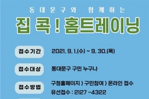 집콕 홈트… 동대문의 건강 습관 따라해~