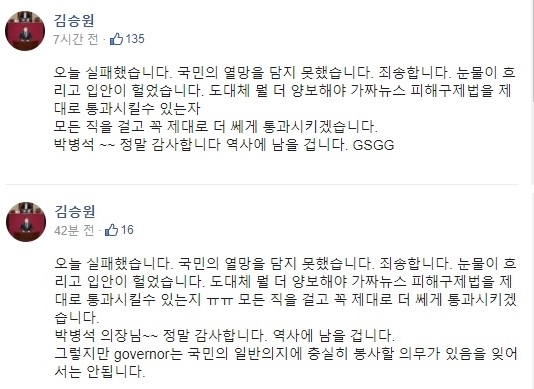 Gsgg' 이어 이번엔 '패배자 새X'…민주당, 또 막말 논란 | 서울신문
