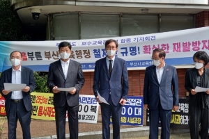 부산 중·도 보수 교육감 후보...임용 탈락 학생 극단적 선택 진상규명 촉구