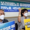 [서울포토]보건의료노조 총파업지지 민주노총·시민사회 공동기자회견