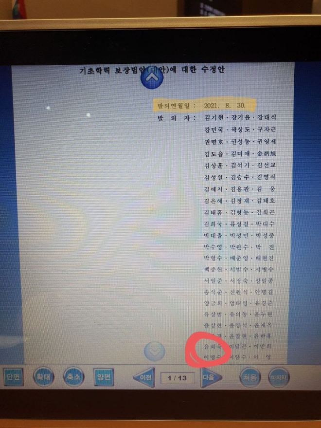 31일 국회 본회의에 오른 수정 법안에 사직서를 낸 윤희숙 국민의힘 의원의 이름이 있다. 출처:용혜인 페이스북