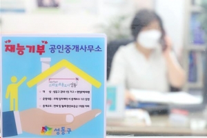 1인 가구세요?… 성동 ‘반값 중개료’ 쏜다