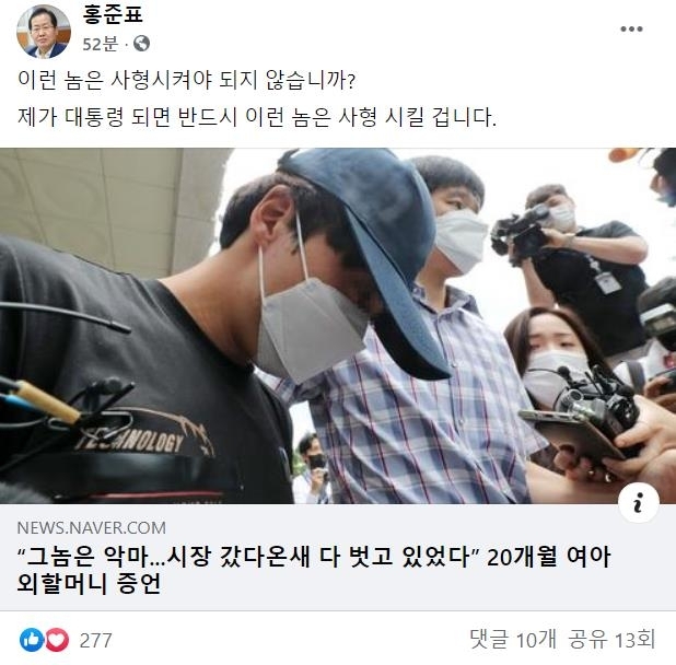 홍준표 페이스북 캡처