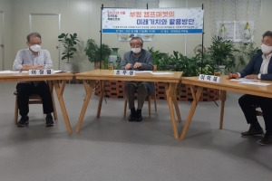 인천포럼 “부평 캠프마켓은 한미동맹의 상징… 공원으로 보존해야”