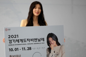 경기세계도자비엔날레 홍보대사에 배우 이선빈 위촉