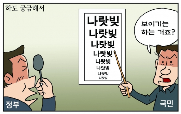 [만평] 조기영의 세상터치 2021년 9월 2일