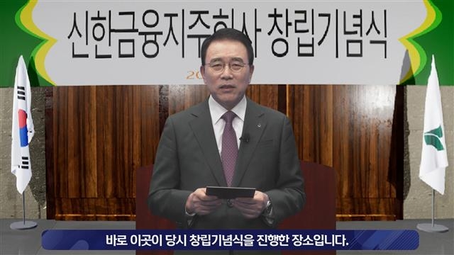 조용병 신한금융그룹 회장이 1일 신한은행 디지털 방송국에서 창립 20주년 기념사를 하고 있다. 신한금융 제공