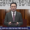 신한금융 창립 20주년 새 비전 발표