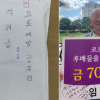 연금 모아 700만원 기부… 어느 단벌 노신사의 선행