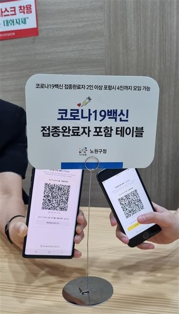 서울 노원구가 제작해 지역 내 음식점에 배포 예정인 백신접종 완료자 포함 모임 표지판. 노원구 제공