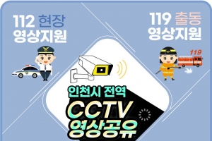 전자발찌 훼손 도주자, 인천에선 실시간 추적해 잡는다