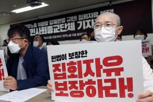 시민사회단체, 양경수 구속 규탄…“집회시위 자유 탄압”