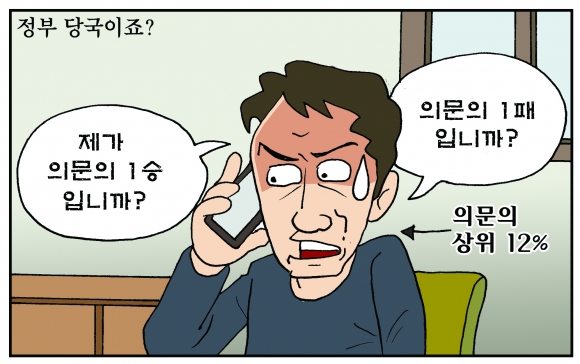 [만평] 조기영의 세상터치 2021년 9월 8일