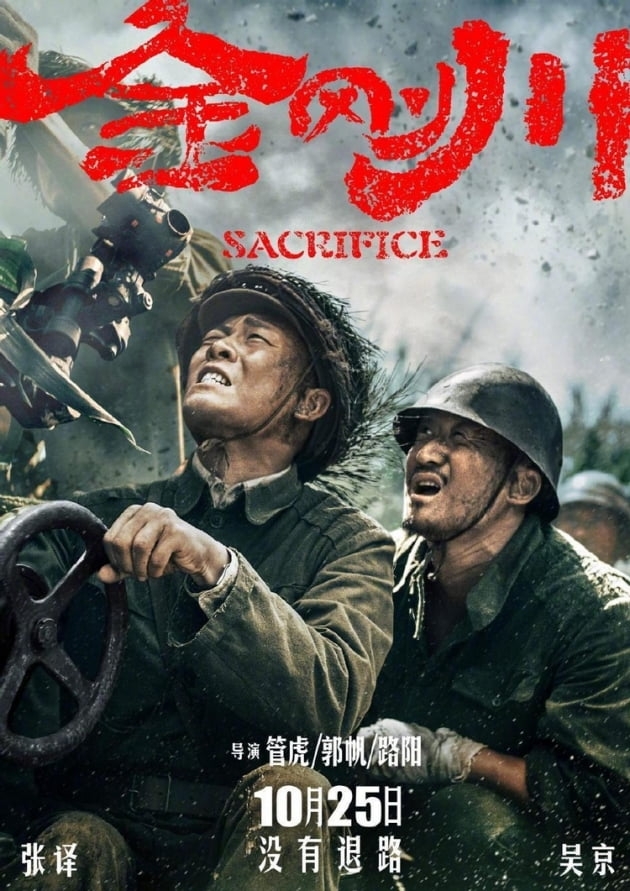 오는 16일 한국에서 개봉되는 ‘1953 금성 대전투’ 영화 포스터. 오른쪽은 중국 애국주의 영화에 단골로 등장하는 우징(47).
