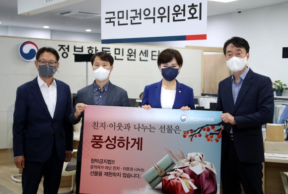 추석 앞두고 청탁금지법 알리는 권익위