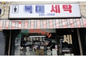 동작 착한가격업소 10곳, 노후시설 새것처럼 뚝딱