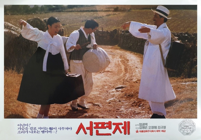 영화 ‘서편제’ 사진이 들어간 포스터 한국영상자료원 제공