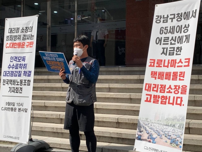 9일 서울 중구 CJ대한통운 본사 앞에서 기자회견을 열고 있는 전국택배노동조합. 택배노조 제공
