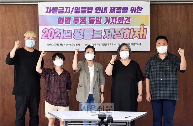 지난달 11일 차제연은 차별금지법·평등법 연내 제정을 위한 입법 투쟁 기자회견을 개최해 제정 의지를 다졌다. 오장환 기자 5zzang@seoul.co.kr