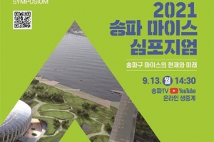 세계적 마이스 도시 꿈꾸는 송파, 전문인력 양성·기업 유치 총력