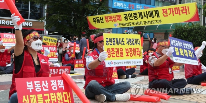 한국공인중개사협회 경상남도지부가 10일 창원시 성산구 중앙동 한서병원 앞 사거리에서 정부의 부동산 정책 실패를 규탄하고 생존권 사수를 위한 투쟁 결의대회를 열고 있다. 연합뉴스.