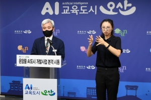 오산시, 운암뜰 AI스마트시티 2024년 완료