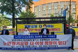 한국노인복지중앙회, ‘서비스 질 저하시키는 노인장기요양보험제도 개선 촉구’ 성명서 발표