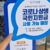 노원, 코로나 지원금 사용업소 안내 스티커 배부
