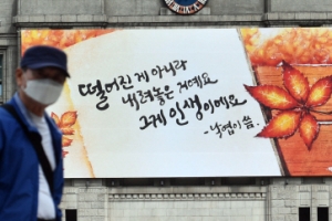 새로 꾸민 꿈새김판