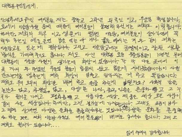 무슬림 중학생의 편지.