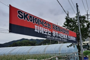 전력지중화 공사 싸고 광주시민 ·SK하이닉스 갈등