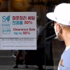 [서울포토]‘점포정리 세일합니다’