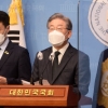 대장동 개발 이재명, 긴급 기자회견 “공공 이익으로 5500억원 회수”