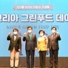 aT 저탄소 식생활 캠페인 ‘그린푸드 데이’ 선포