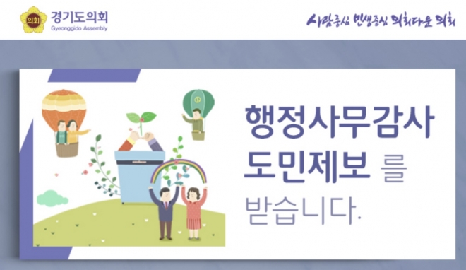 경기도의회 제공
