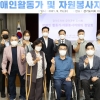 장현국 경기도의회 의장, 장애인 활동가·자원봉사자 정담회