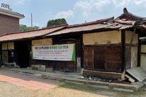 철거 위기 성남 금토지구 정미소·전통가옥 이전 복원