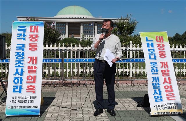 전철협 “대장동 개발사업 국정조사 촉구”