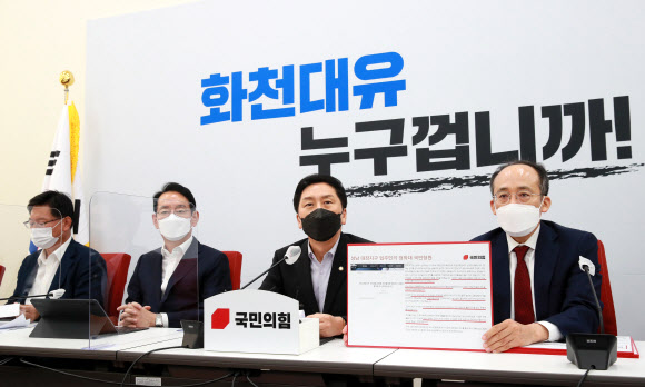 ‘대장지구 의혹’ 회의 발언하는 김기현