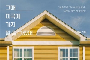 짓밟힌 아메리칸 드림…미국만의 이야기일까