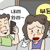“시부모님이 내려오라네요”… 명절이 달갑지 않은 며느리들