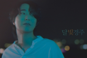 경주시·영양군, 유명 아티스트와 협업 음원 제작 화제