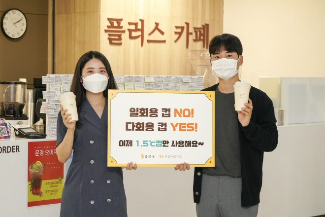 친환경 다회용 컵 사용 캠페인에 참여한 서울 종로구 관계자들의 모습. 종로구 제공 