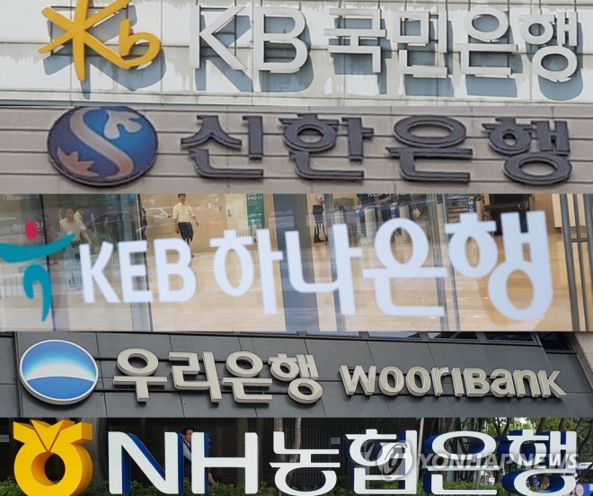 KB국민·신한·하나·우리·NH농협은행 등 5대 주요 은행
